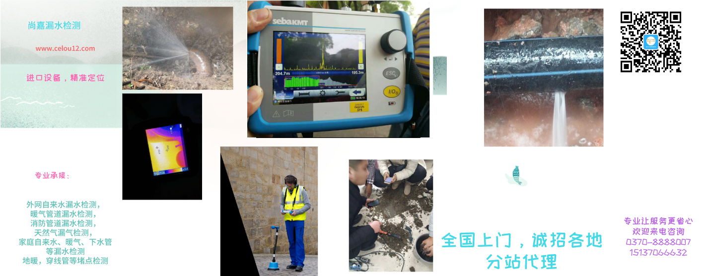 多文镇漏水检测，一次多少钱